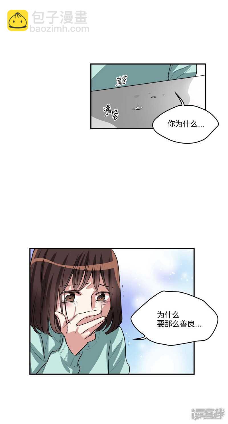 《洗碗大魔王》第75话 身份被揭穿 第14页