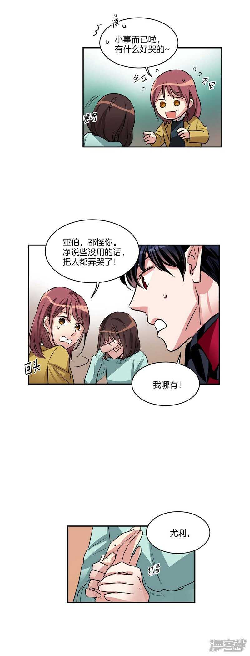 《洗碗大魔王》第75话 身份被揭穿 第15页