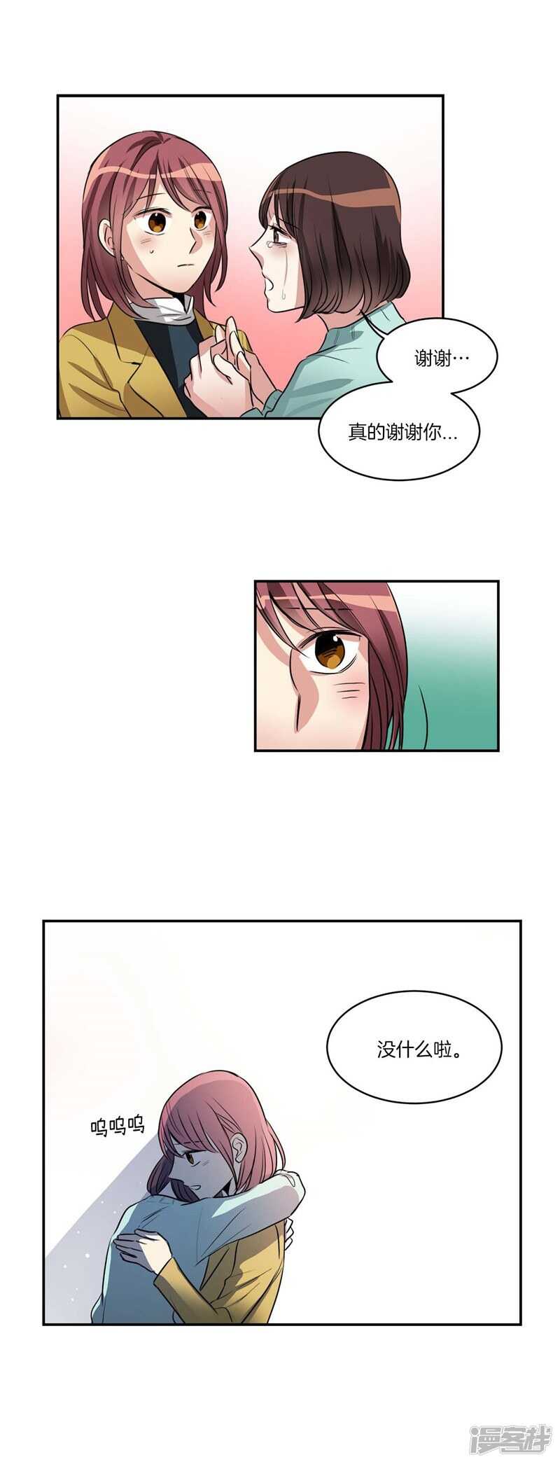 《洗碗大魔王》第75话 身份被揭穿 第16页