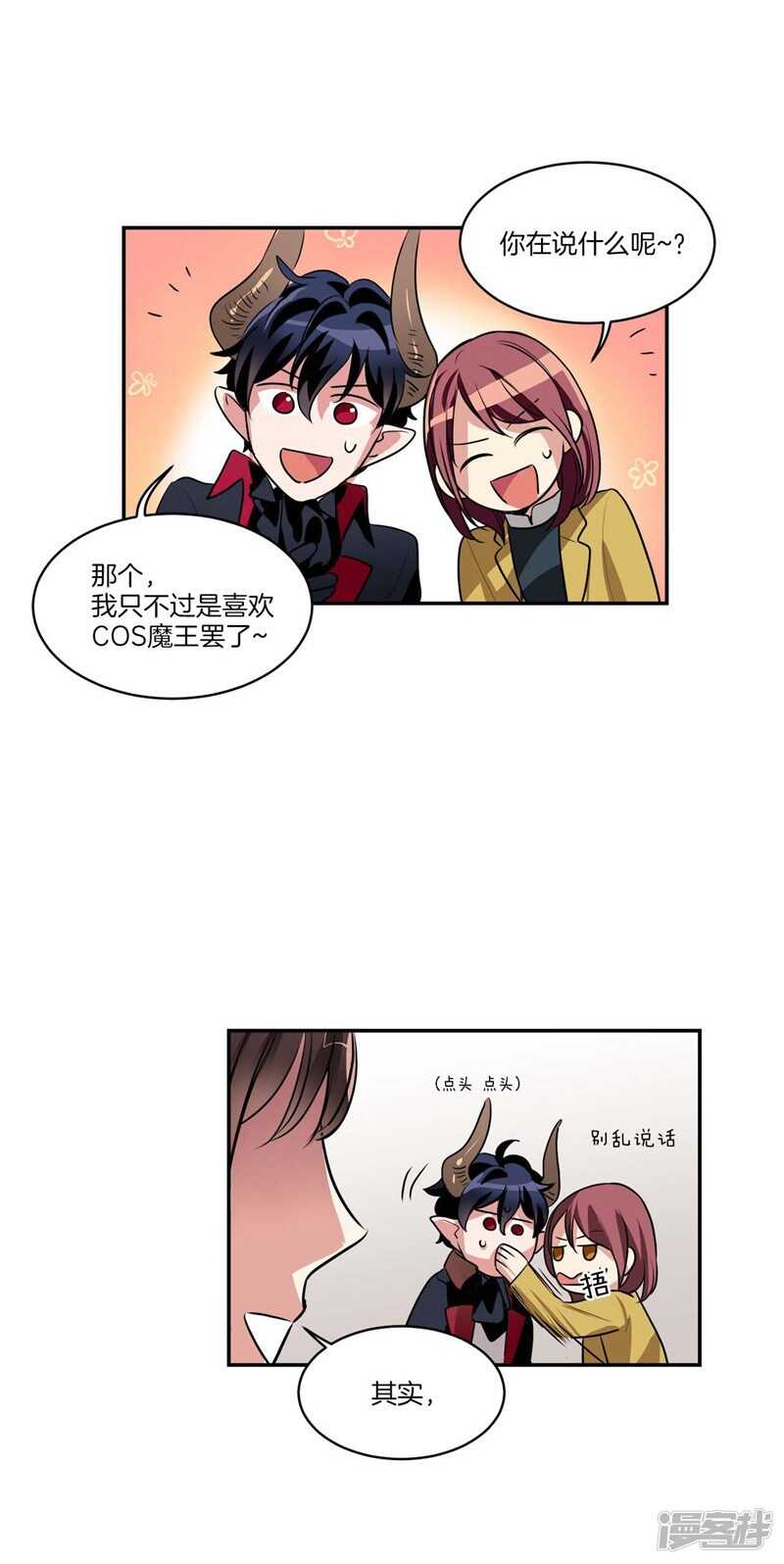 《洗碗大魔王》第75话 身份被揭穿 第3页