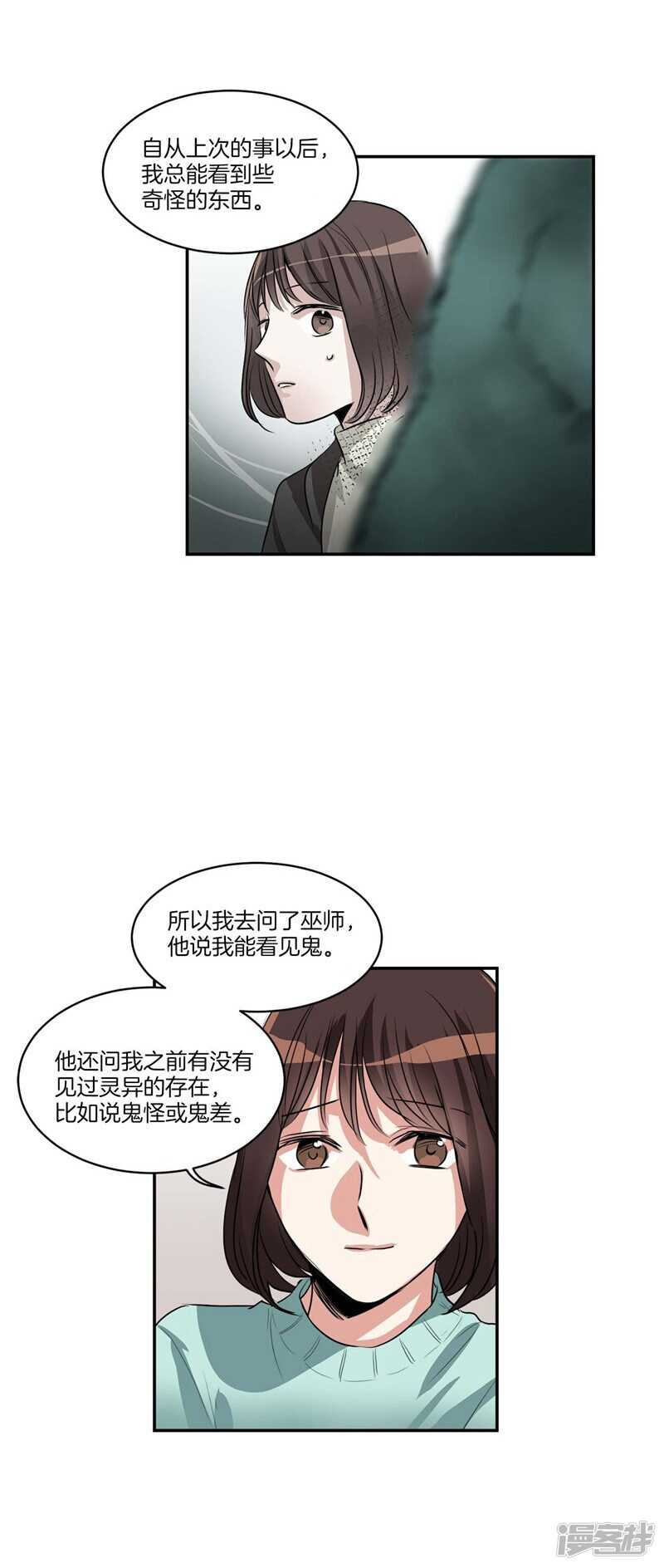 《洗碗大魔王》第75话 身份被揭穿 第4页
