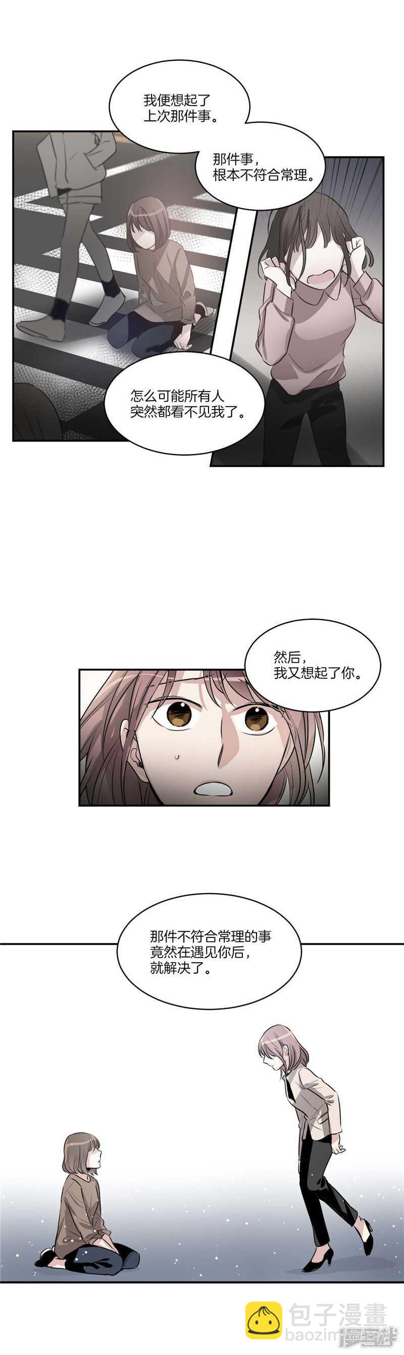 《洗碗大魔王》第75话 身份被揭穿 第5页