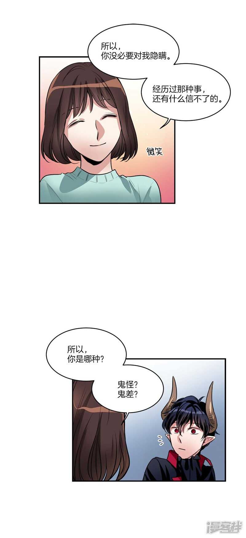 《洗碗大魔王》第75话 身份被揭穿 第6页