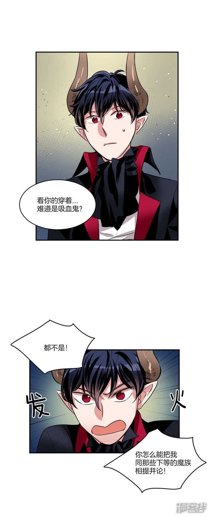 《洗碗大魔王》第75话 身份被揭穿 第7页