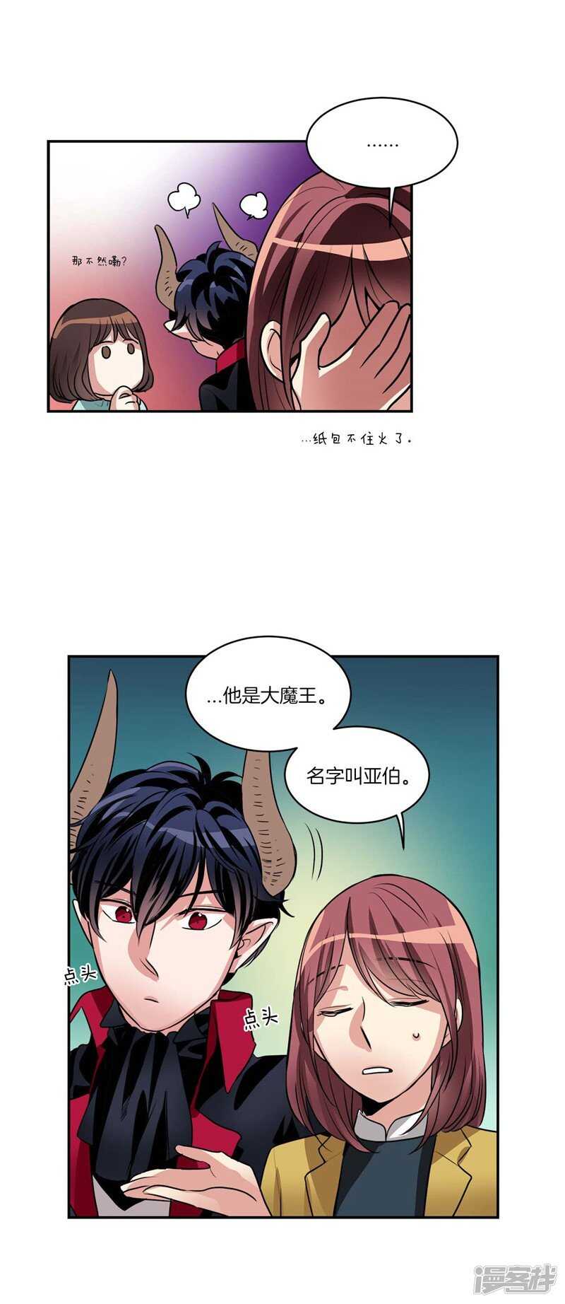 《洗碗大魔王》第75话 身份被揭穿 第8页