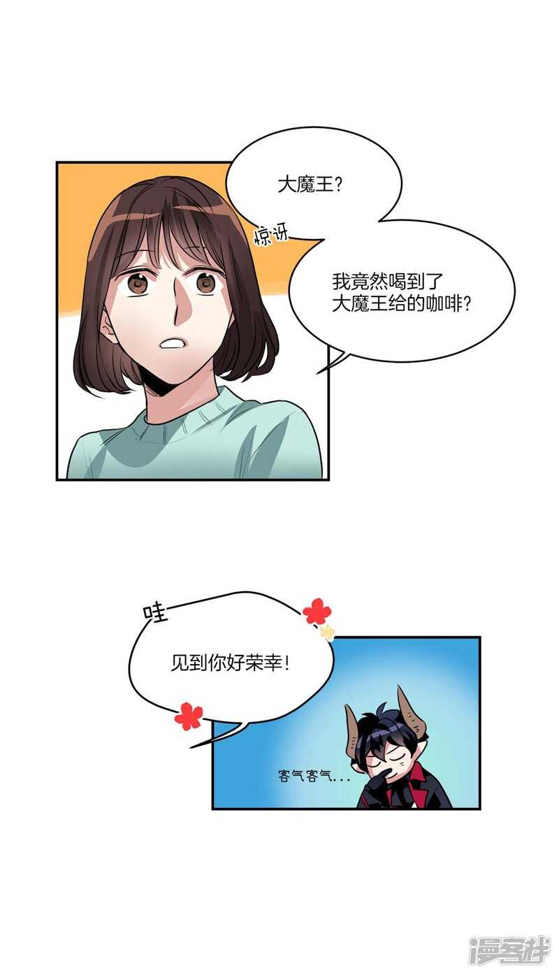 《洗碗大魔王》第75话 身份被揭穿 第9页