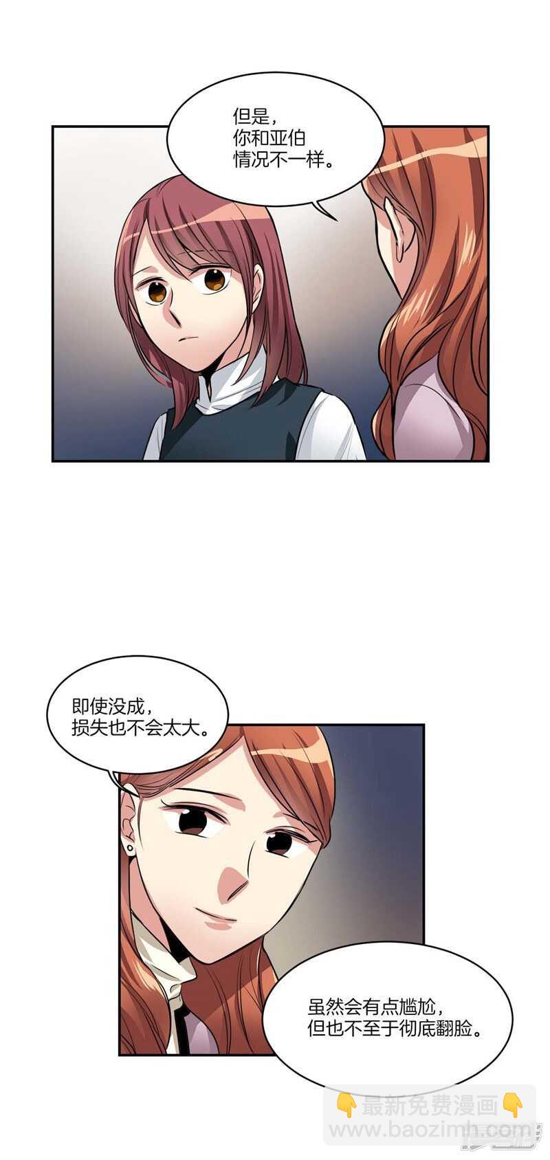 《洗碗大魔王》第73话 貌似是初吻？ 第12页