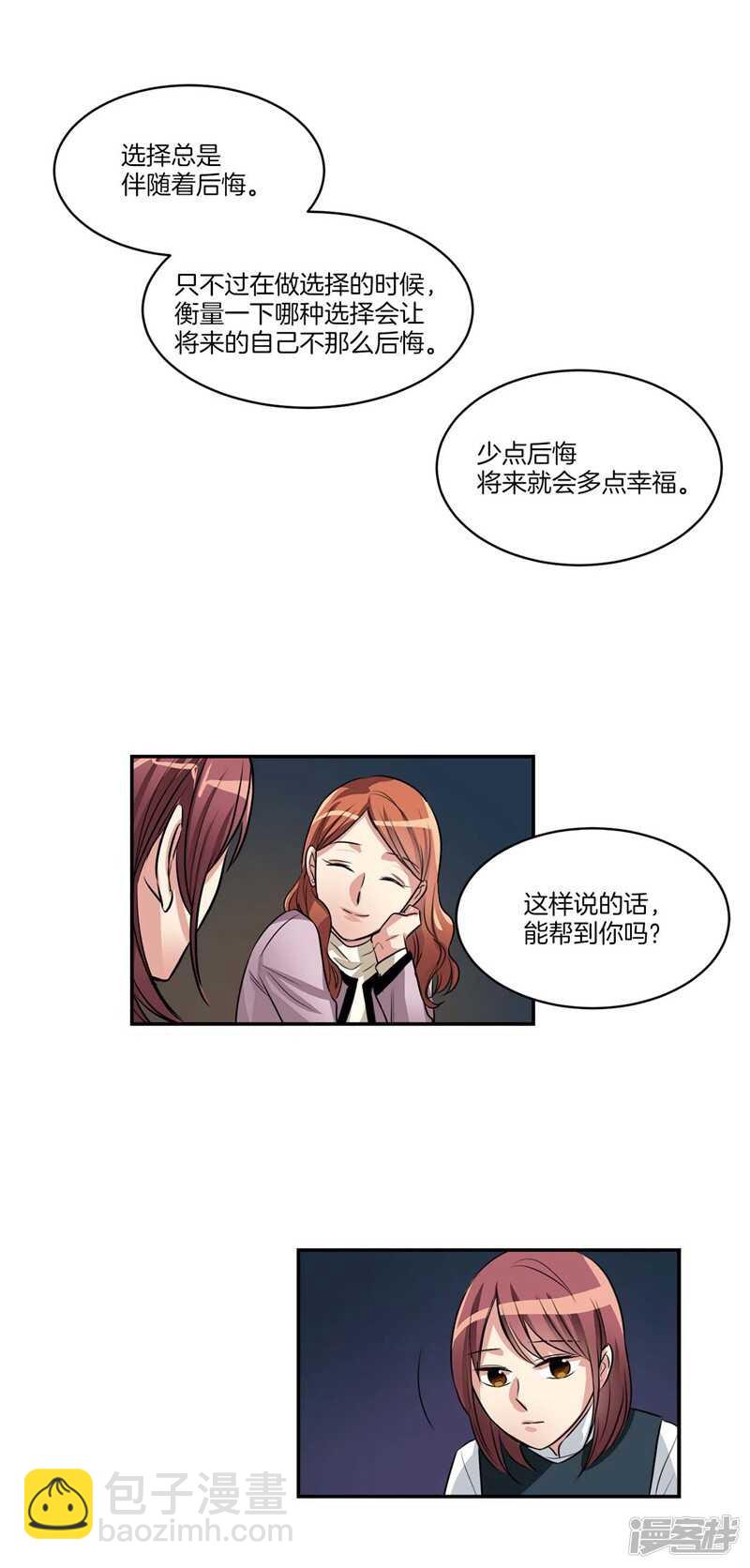 《洗碗大魔王》第73话 貌似是初吻？ 第13页
