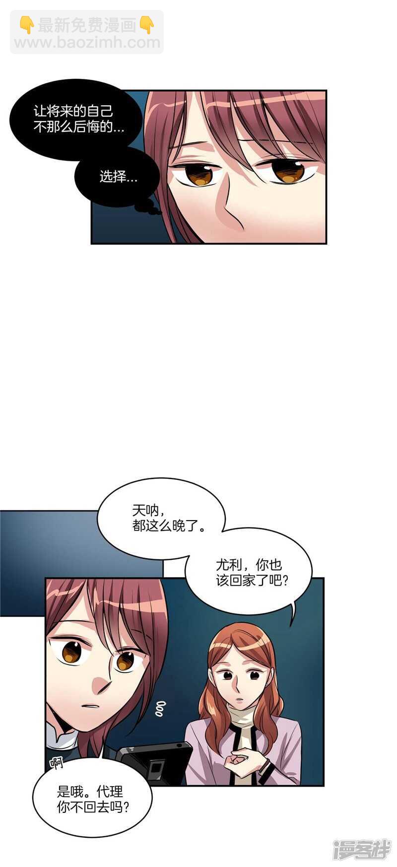 《洗碗大魔王》第73话 貌似是初吻？ 第14页