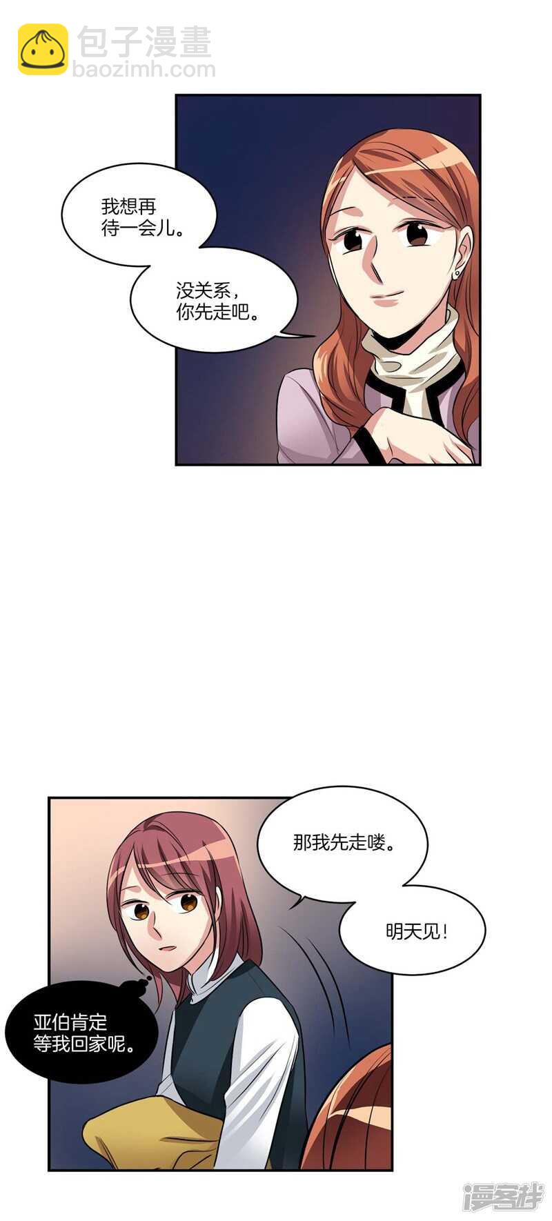《洗碗大魔王》第73话 貌似是初吻？ 第15页