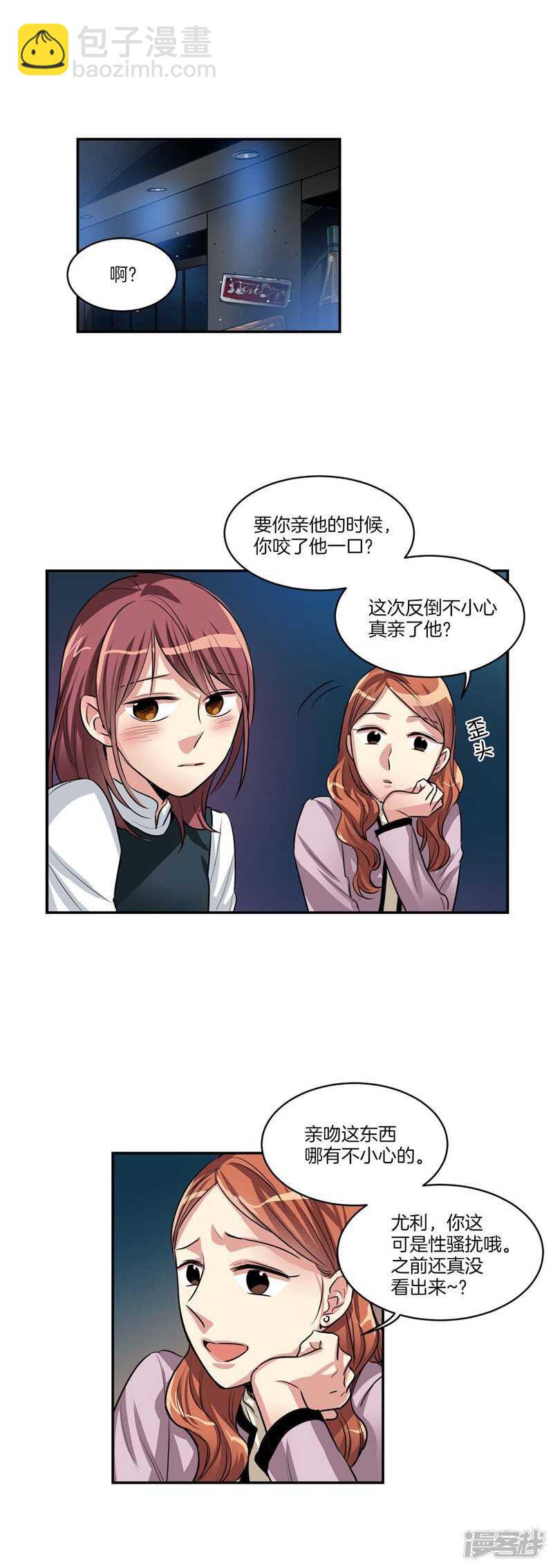 《洗碗大魔王》第73话 貌似是初吻？ 第2页