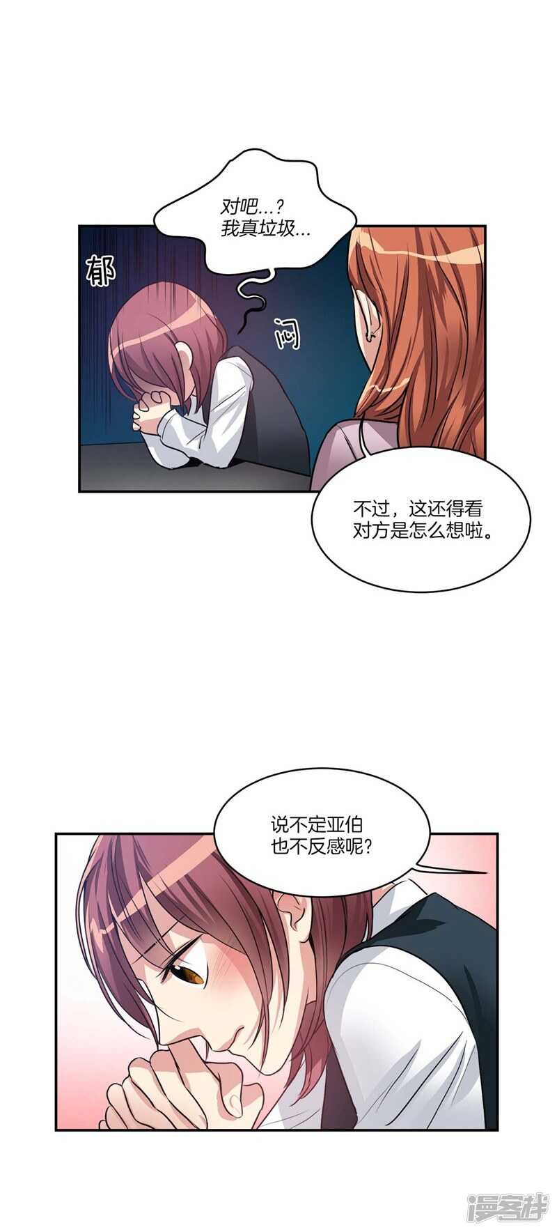 《洗碗大魔王》第73话 貌似是初吻？ 第3页