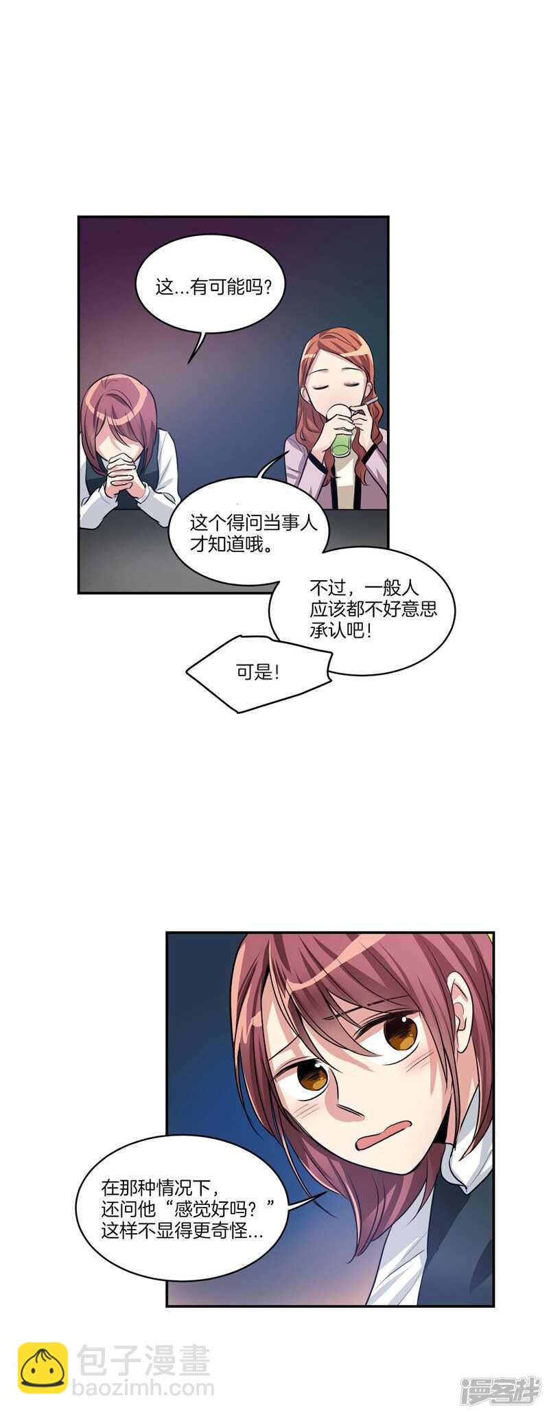 《洗碗大魔王》第73话 貌似是初吻？ 第4页
