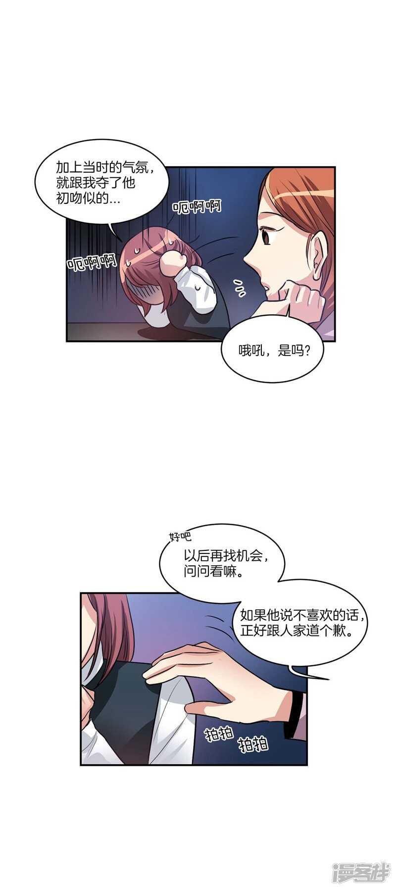 《洗碗大魔王》第73话 貌似是初吻？ 第5页