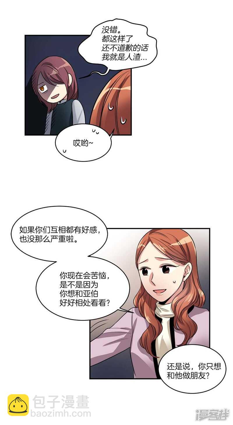 《洗碗大魔王》第73话 貌似是初吻？ 第6页