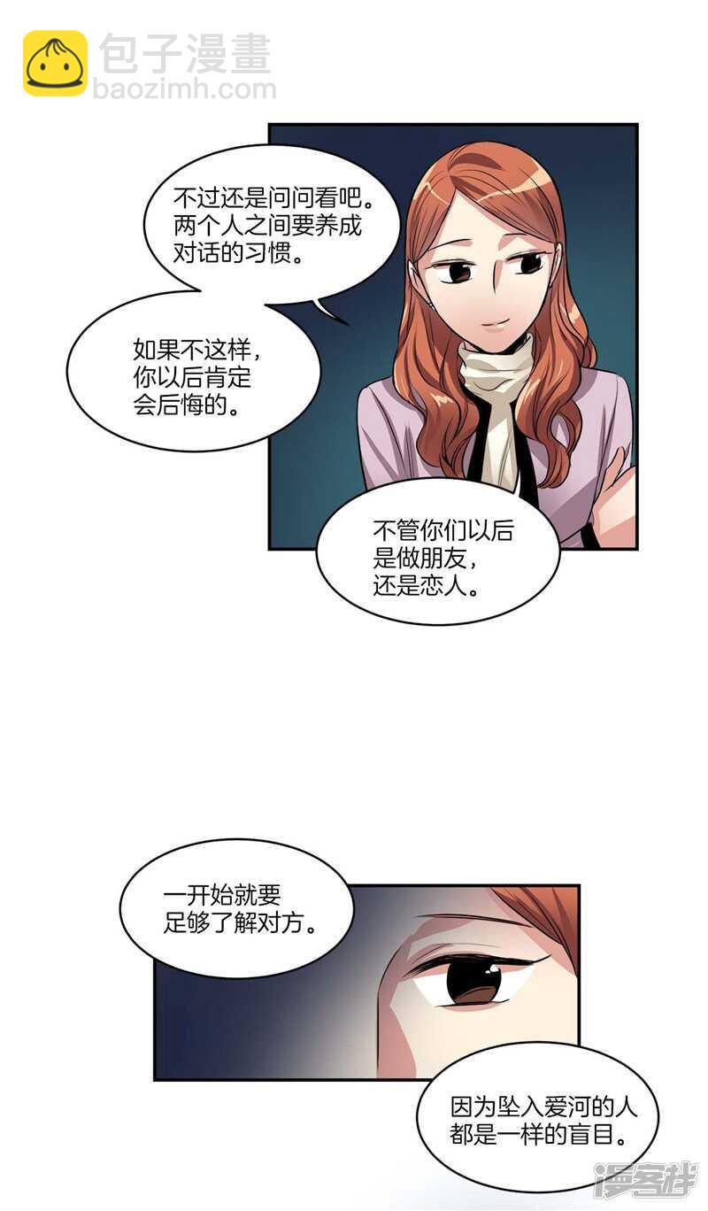 《洗碗大魔王》第73话 貌似是初吻？ 第8页