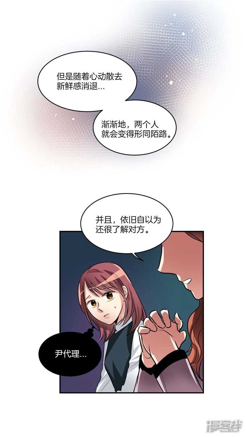 《洗碗大魔王》第73话 貌似是初吻？ 第9页