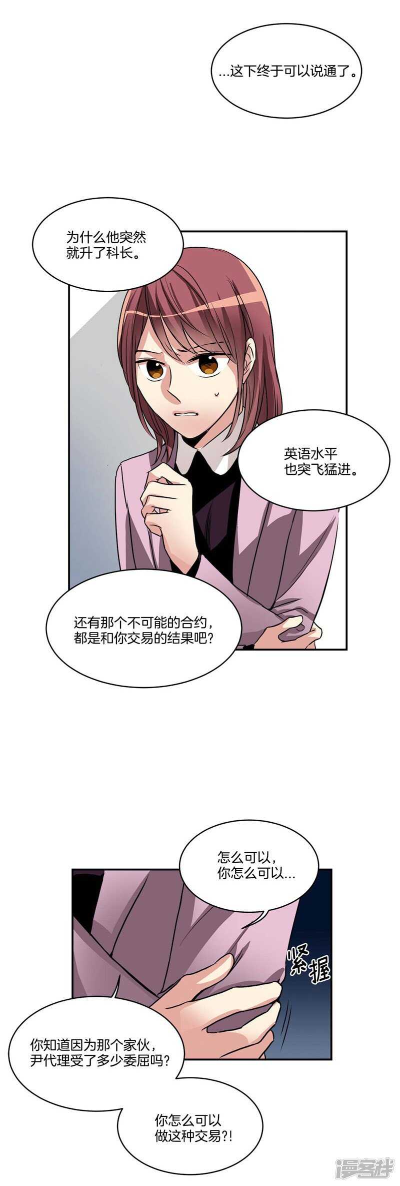《洗碗大魔王》第78话 “卑贱的谎言” 第10页