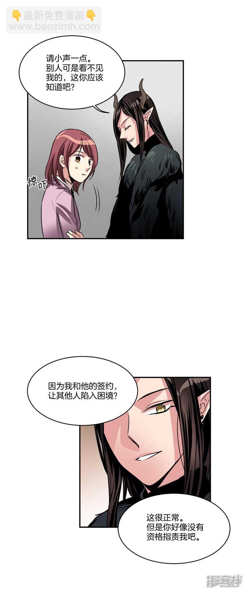 《洗碗大魔王》第78话 “卑贱的谎言” 第11页