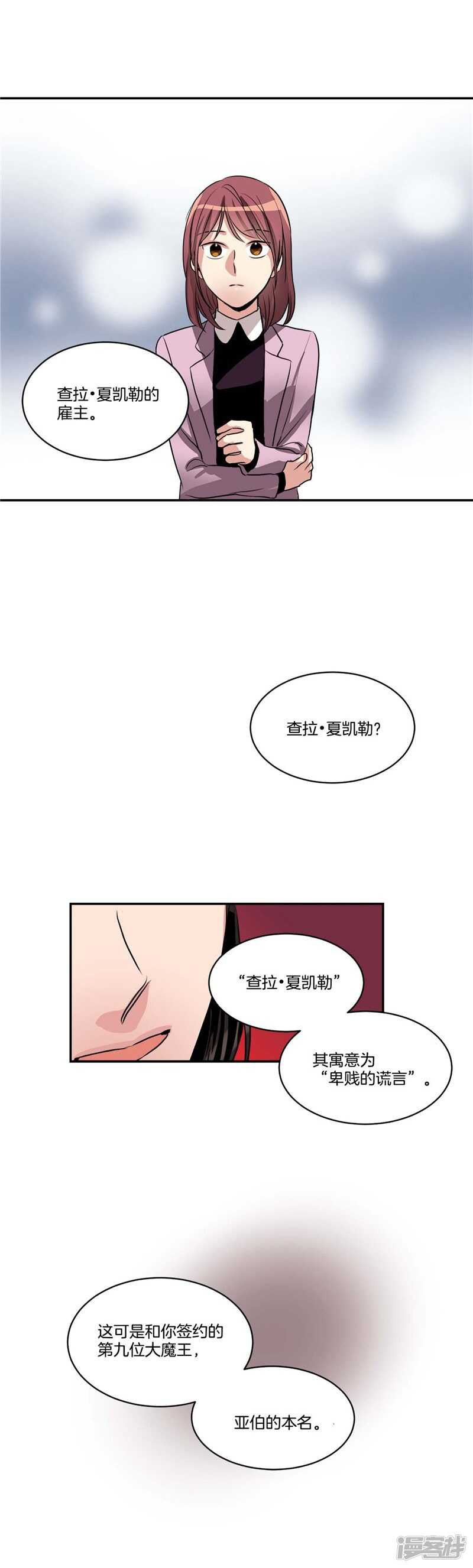《洗碗大魔王》第78话 “卑贱的谎言” 第12页