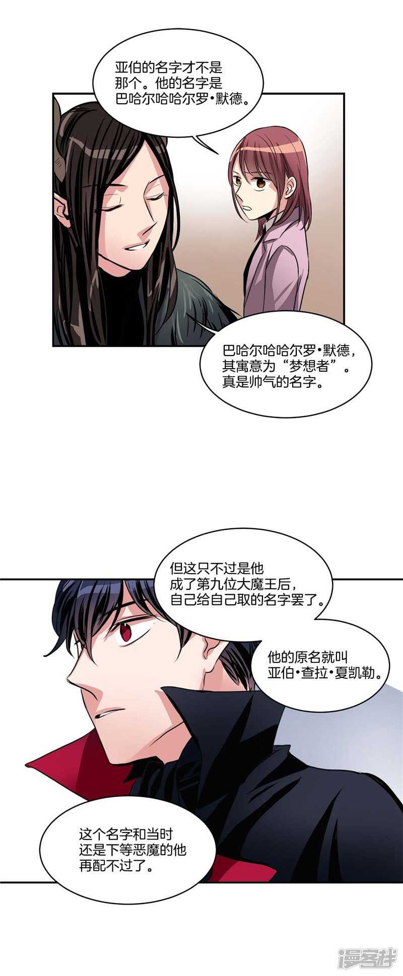 《洗碗大魔王》第78话 “卑贱的谎言” 第13页