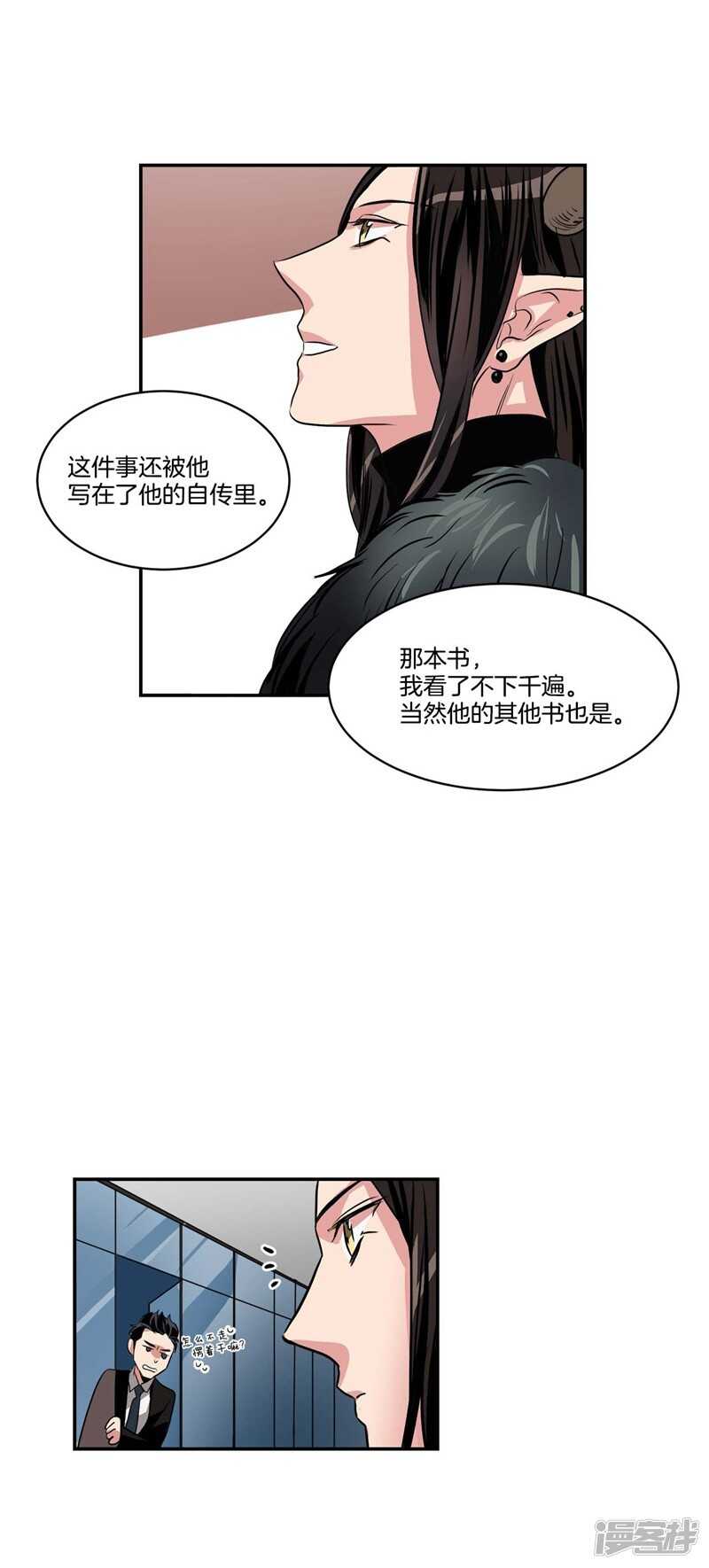 《洗碗大魔王》第78话 “卑贱的谎言” 第14页