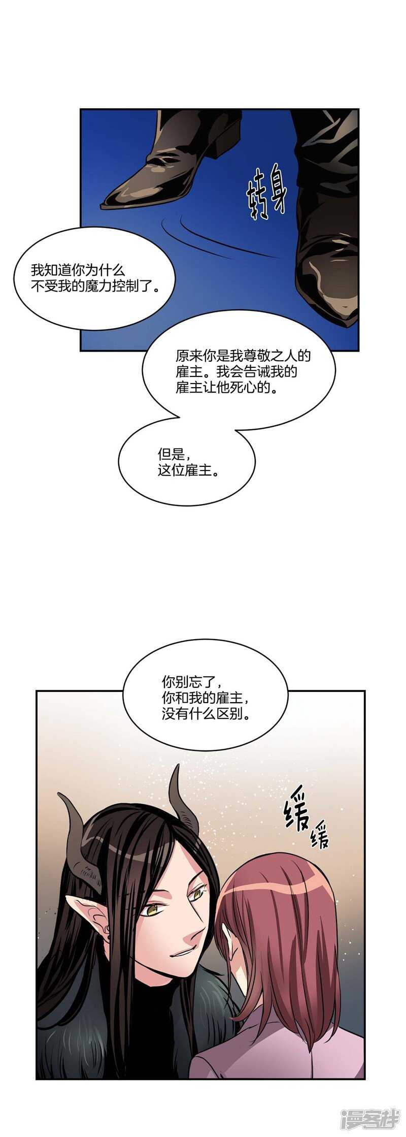 《洗碗大魔王》第78话 “卑贱的谎言” 第15页