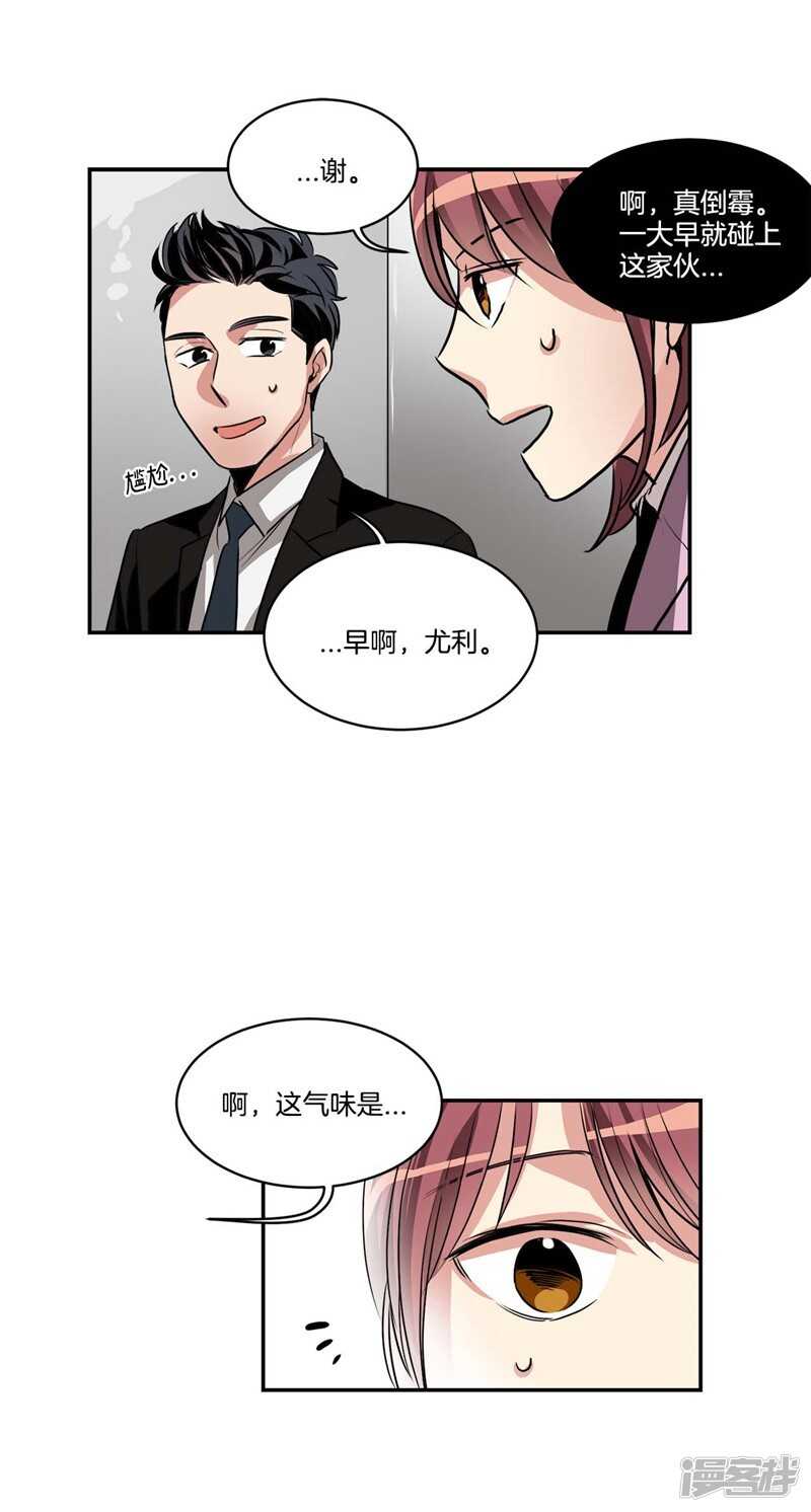 《洗碗大魔王》第78话 “卑贱的谎言” 第3页