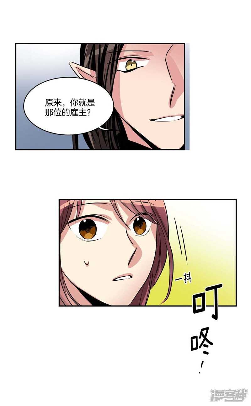 《洗碗大魔王》第78话 “卑贱的谎言” 第5页