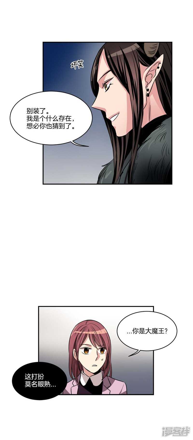 《洗碗大魔王》第78话 “卑贱的谎言” 第8页