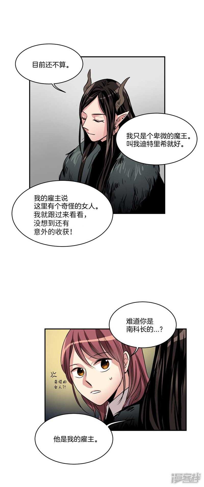 《洗碗大魔王》第78话 “卑贱的谎言” 第9页
