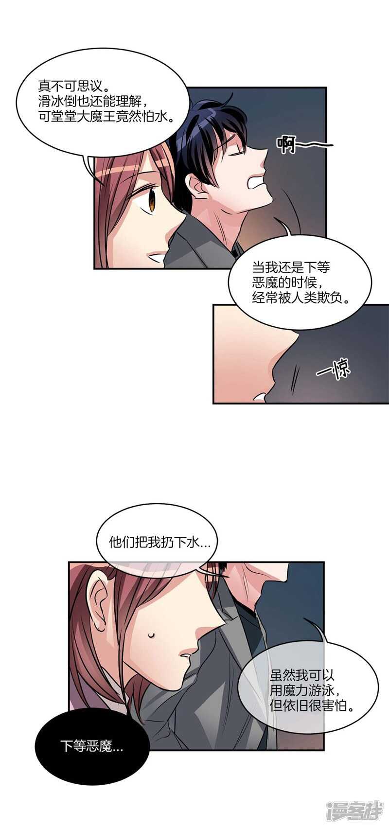 《洗碗大魔王》第80话 怕水的大魔王 第14页