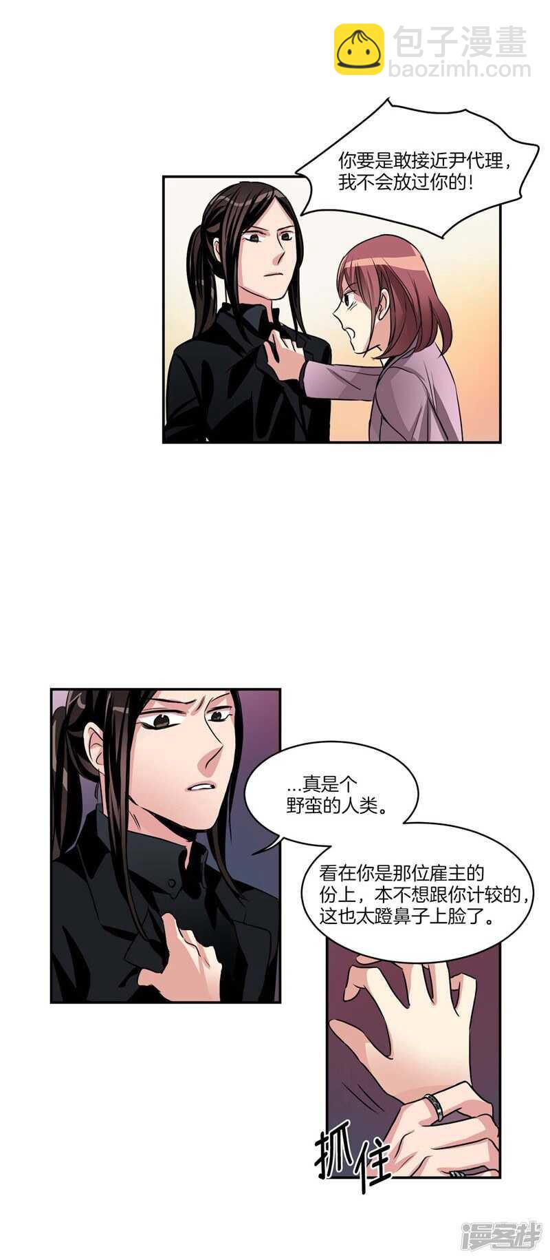 《洗碗大魔王》第80话 怕水的大魔王 第2页