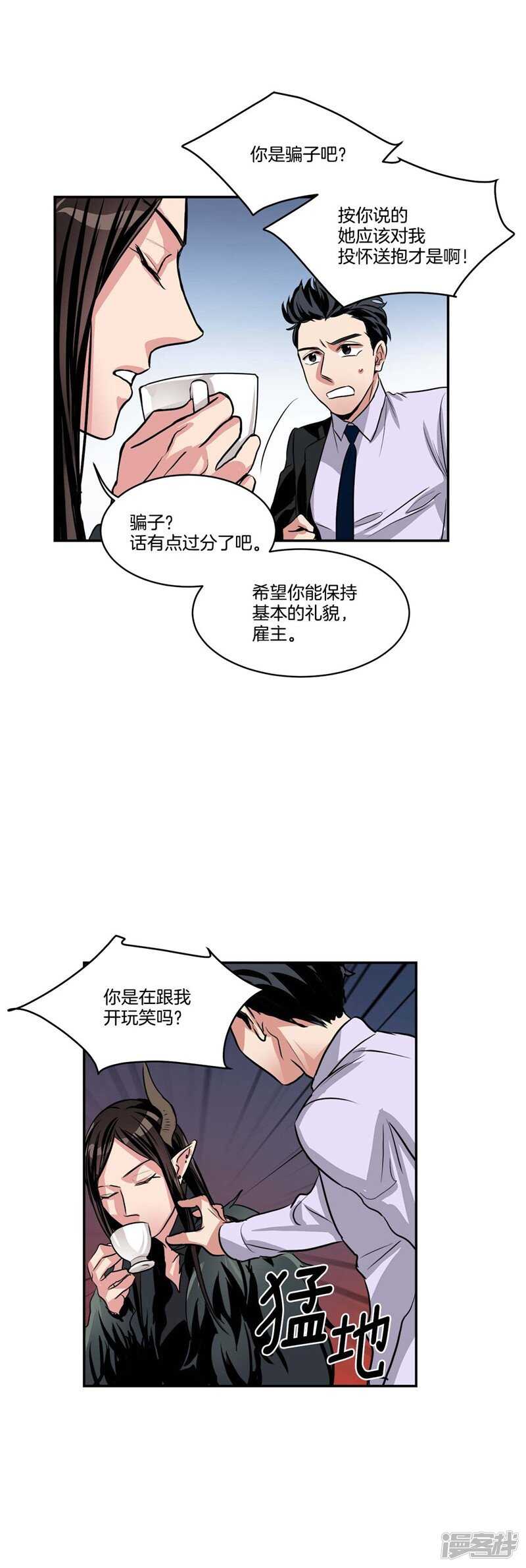 《洗碗大魔王》第77话 不受魔力控制的女人 第10页