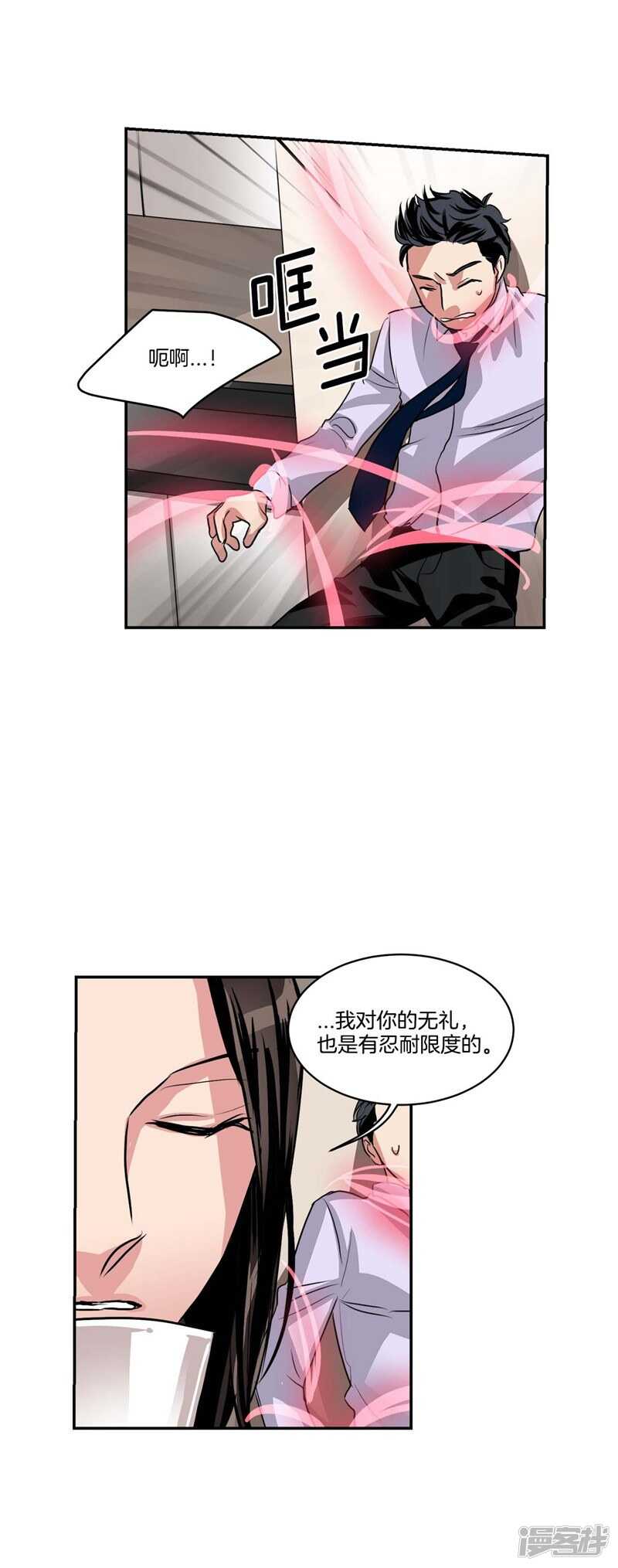 《洗碗大魔王》第77话 不受魔力控制的女人 第12页