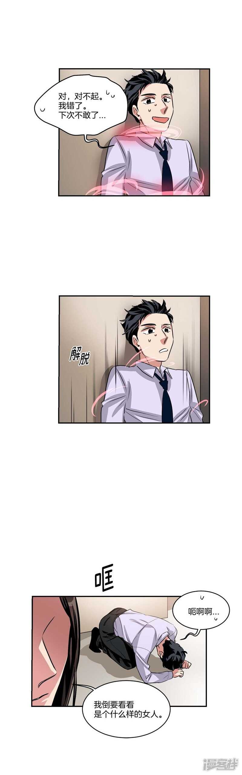 《洗碗大魔王》第77话 不受魔力控制的女人 第13页