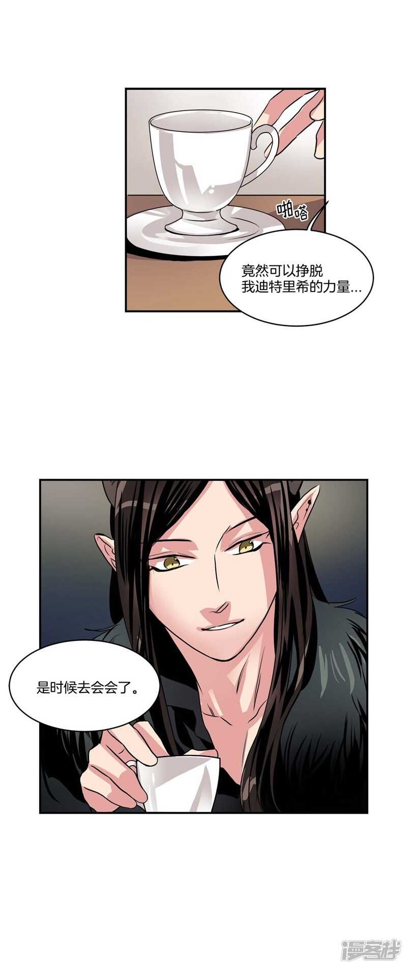 《洗碗大魔王》第77话 不受魔力控制的女人 第14页
