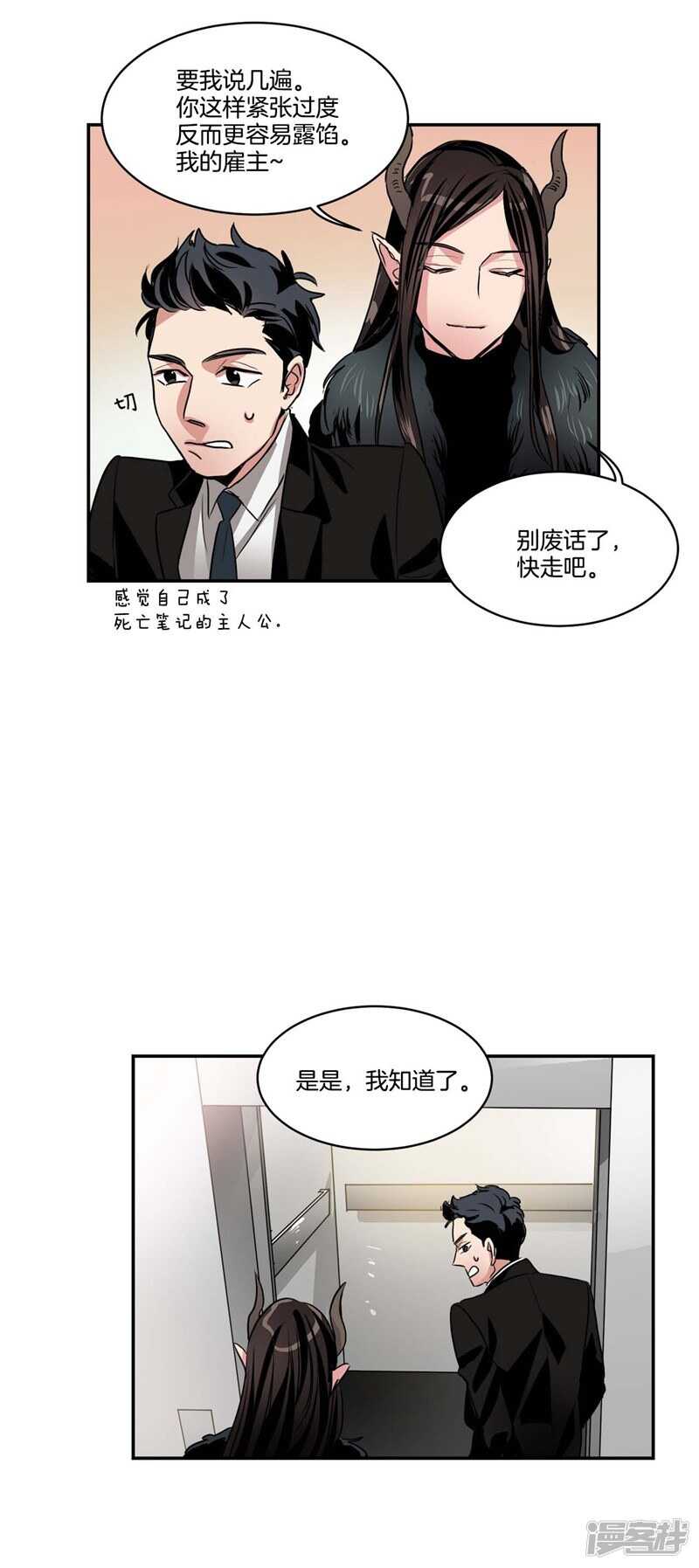 《洗碗大魔王》第77话 不受魔力控制的女人 第16页