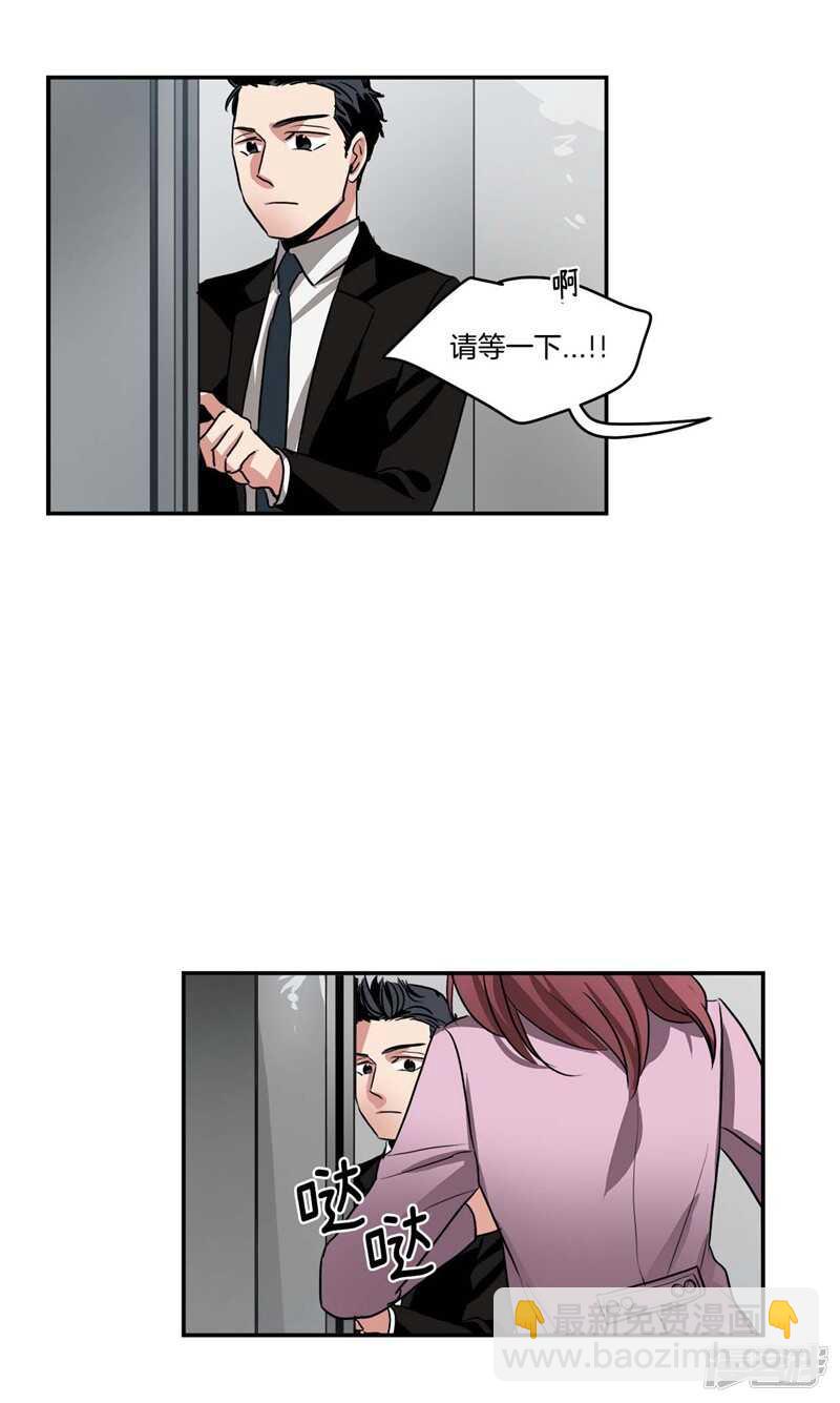 《洗碗大魔王》第77话 不受魔力控制的女人 第17页