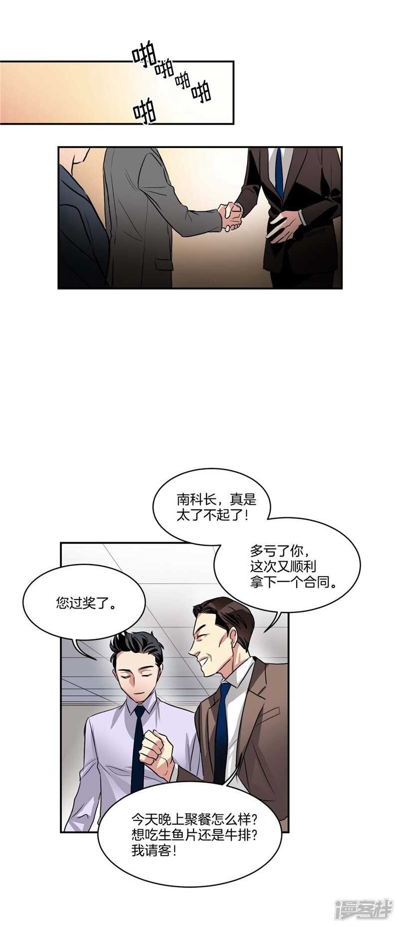 《洗碗大魔王》第77话 不受魔力控制的女人 第3页