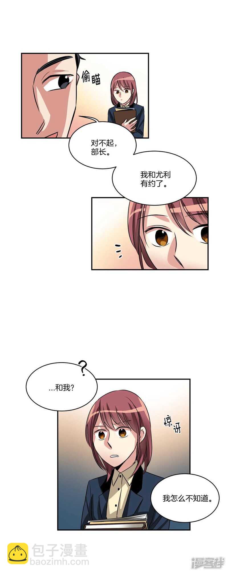 《洗碗大魔王》第77话 不受魔力控制的女人 第4页