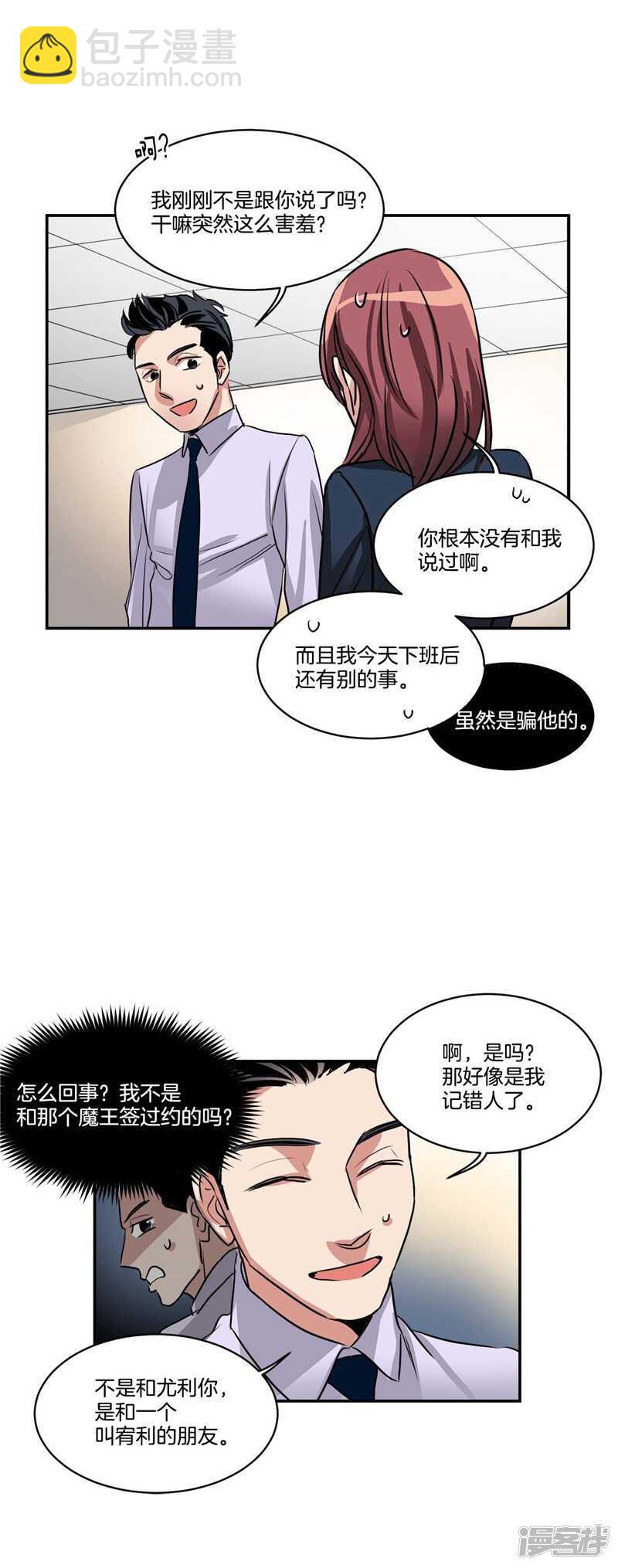 《洗碗大魔王》第77话 不受魔力控制的女人 第5页