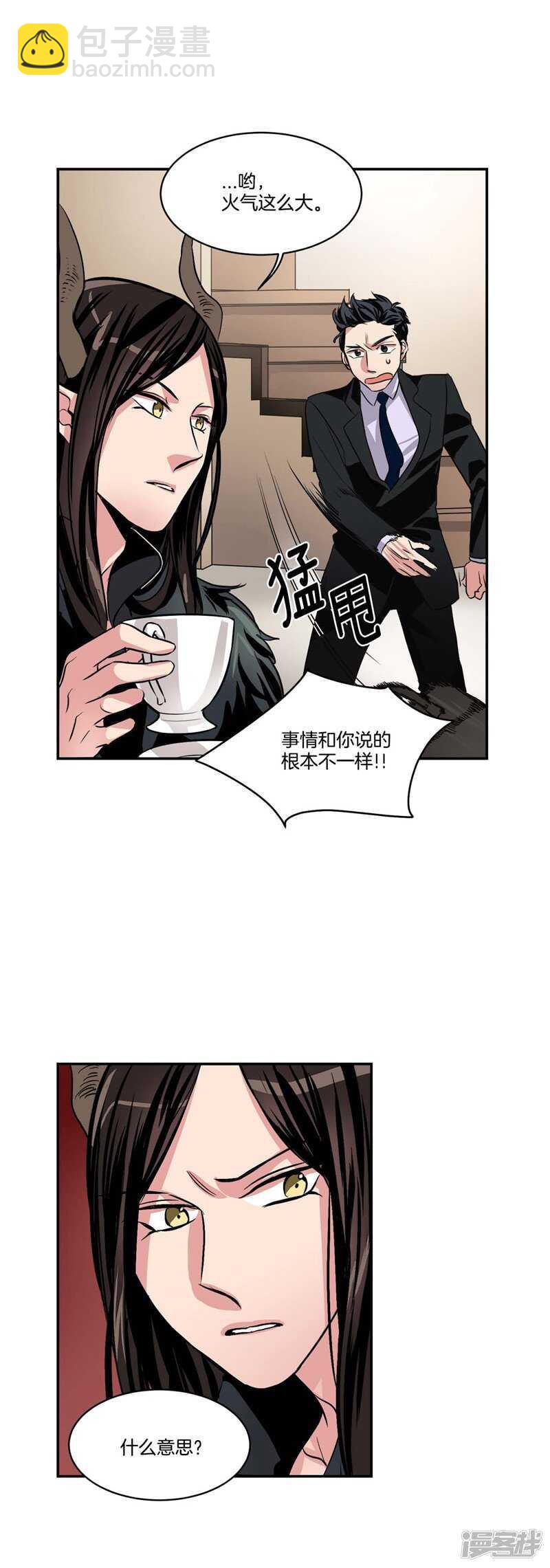 《洗碗大魔王》第77话 不受魔力控制的女人 第8页