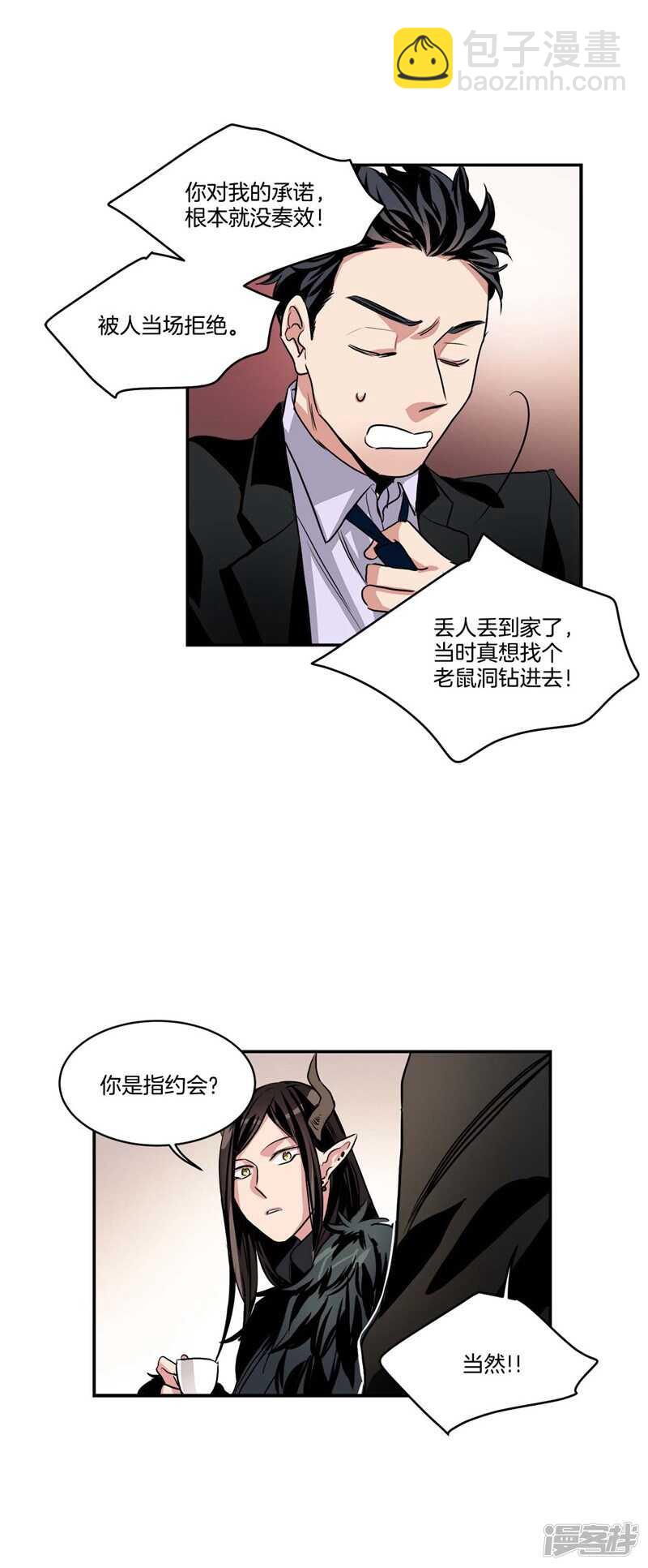 《洗碗大魔王》第77话 不受魔力控制的女人 第9页