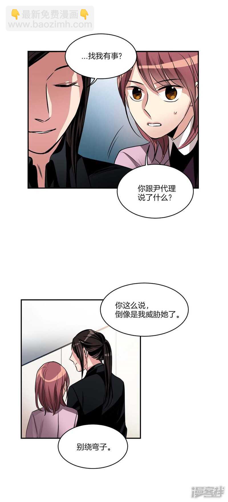 《洗碗大魔王》第79话 伸向尹代理的恶魔之手 第10页