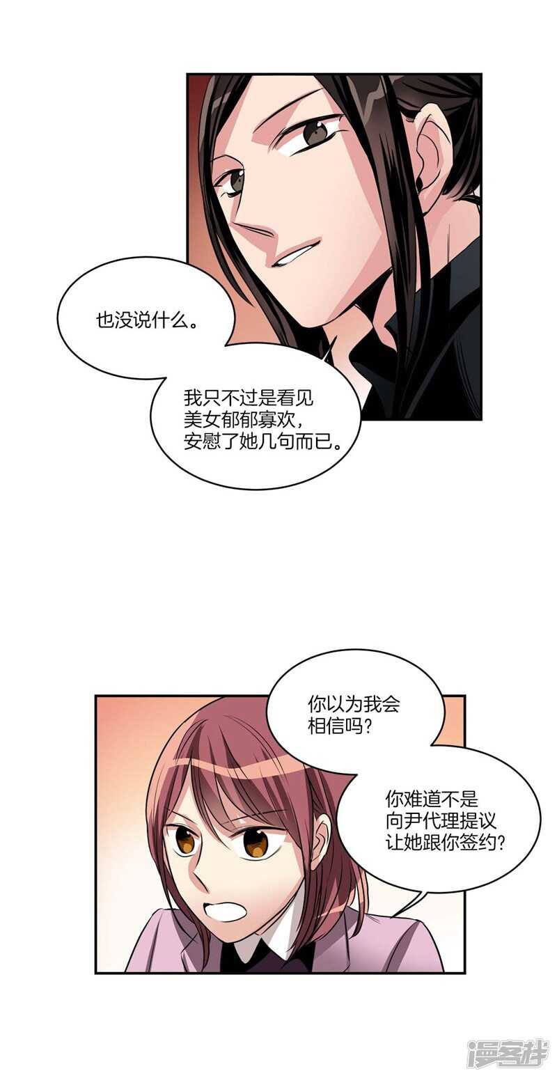 《洗碗大魔王》第79话 伸向尹代理的恶魔之手 第11页
