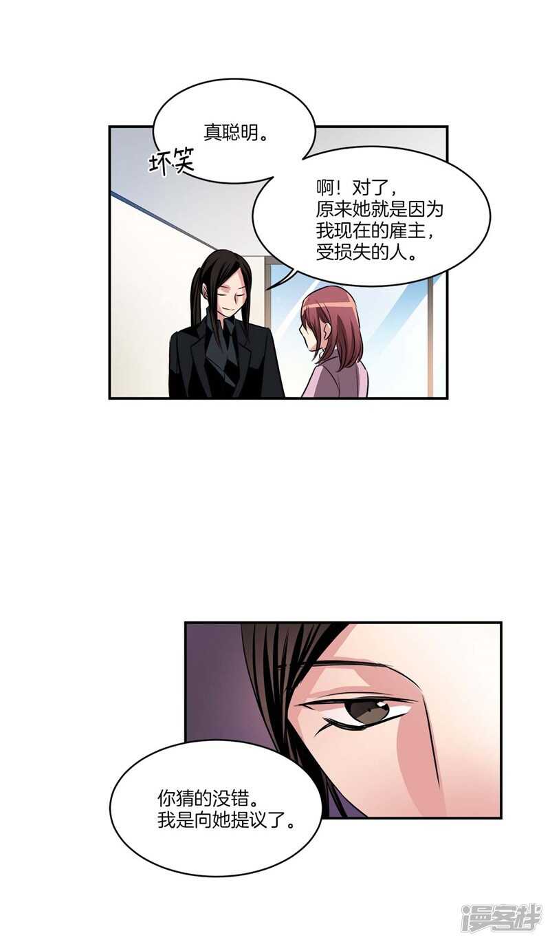 《洗碗大魔王》第79话 伸向尹代理的恶魔之手 第12页