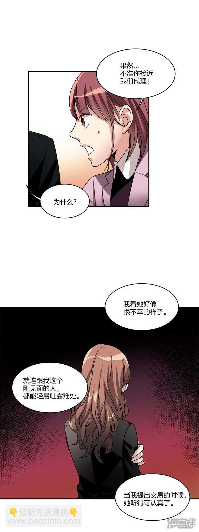 《洗碗大魔王》第79话 伸向尹代理的恶魔之手 第13页