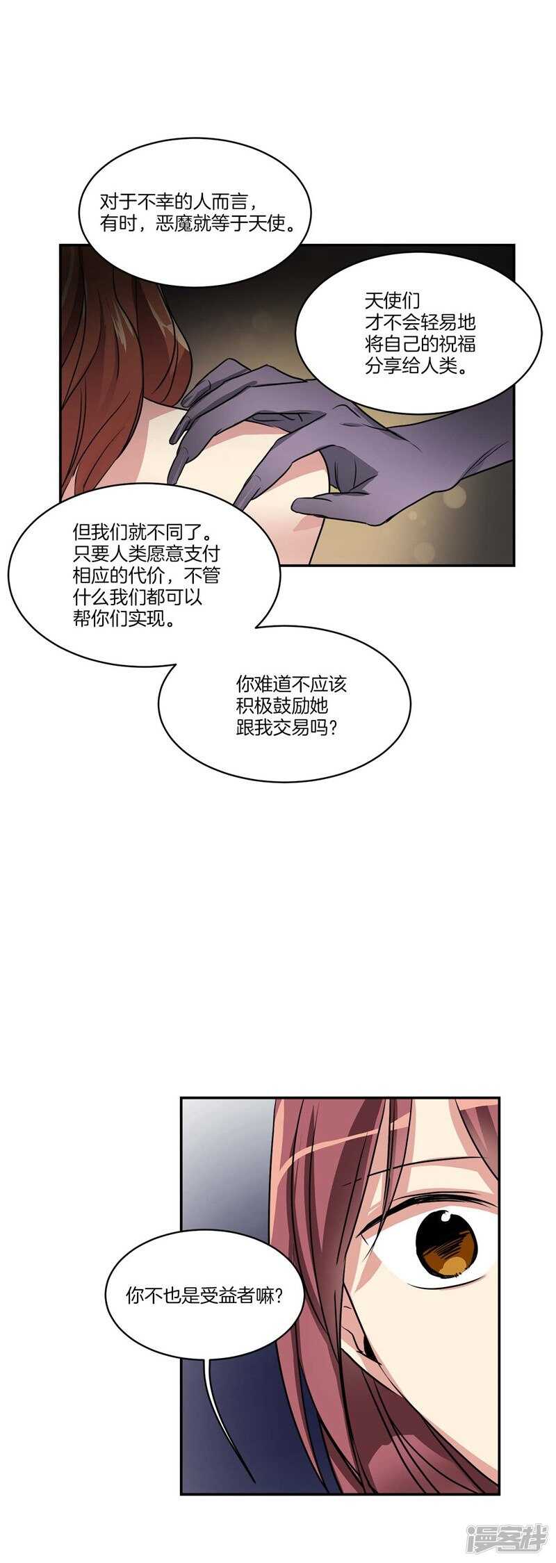 《洗碗大魔王》第79话 伸向尹代理的恶魔之手 第14页