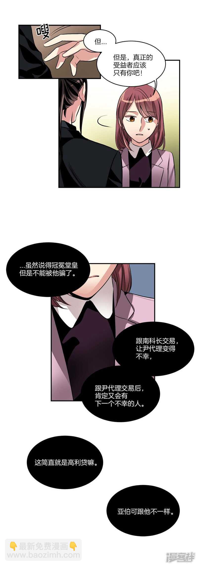 《洗碗大魔王》第79话 伸向尹代理的恶魔之手 第15页